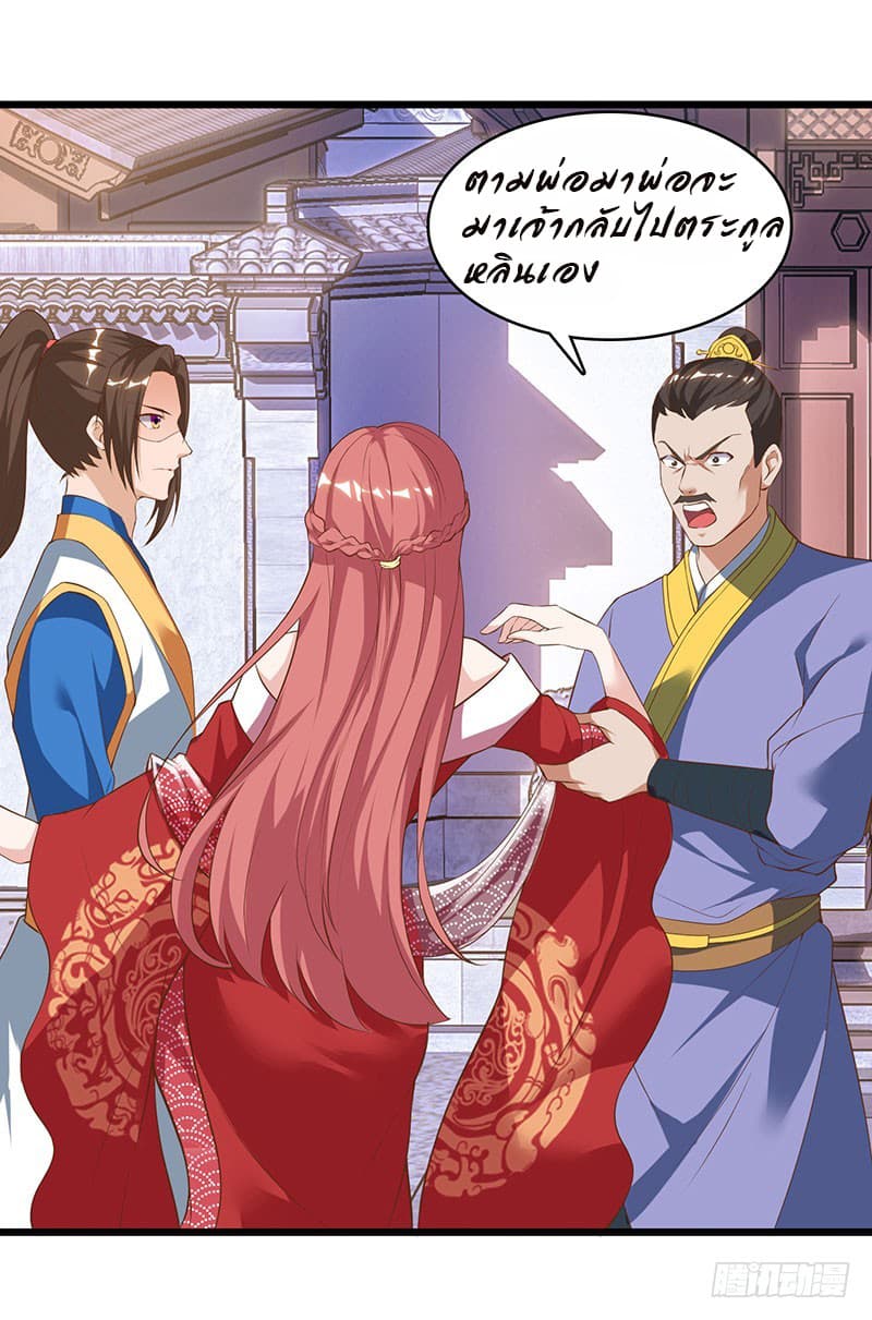 Dominate The Three Realms ตอนที่ 33 หน้า 19