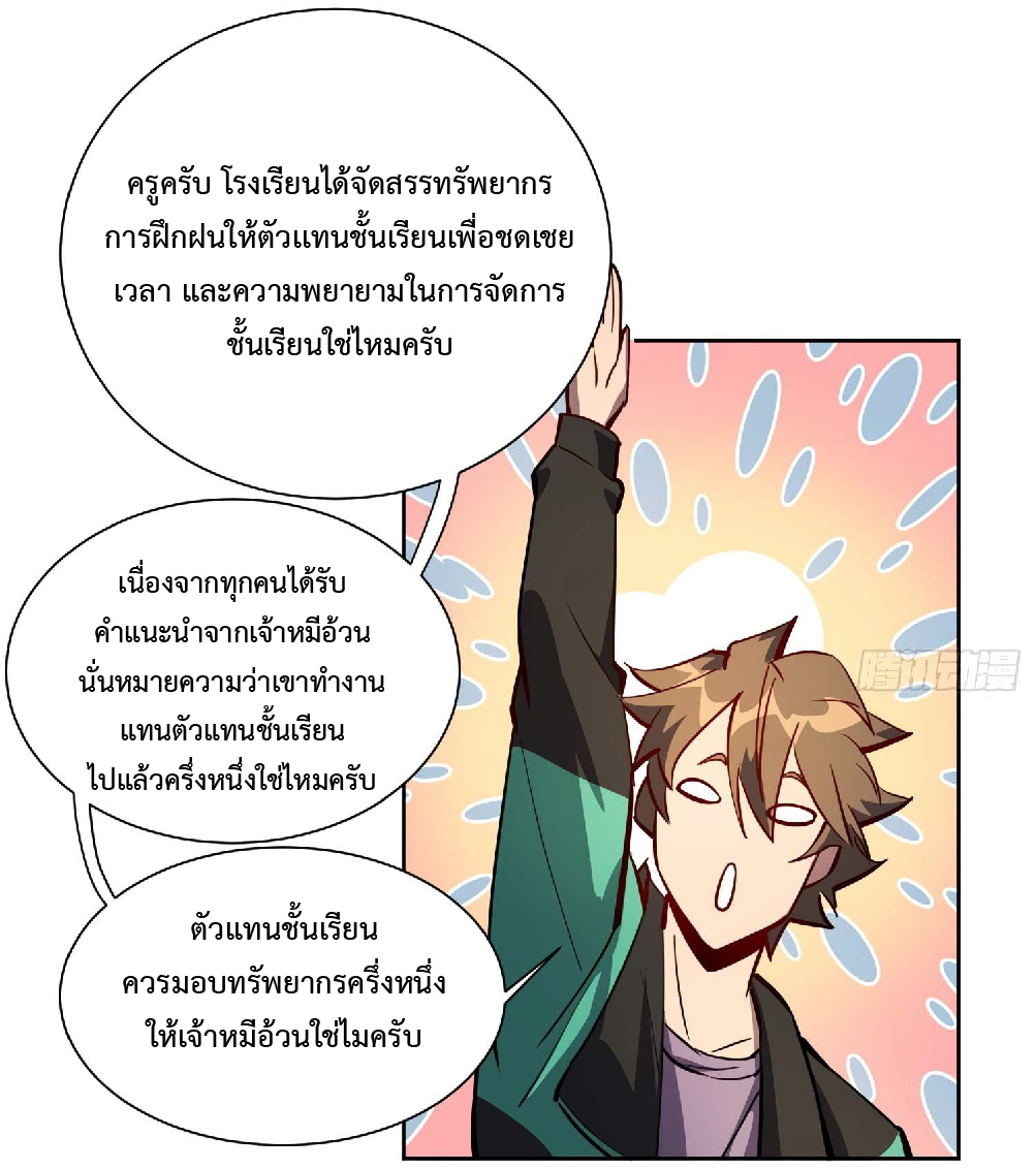 The People On Earth Are Too Ferocious ตอนที่ 23 หน้า 26