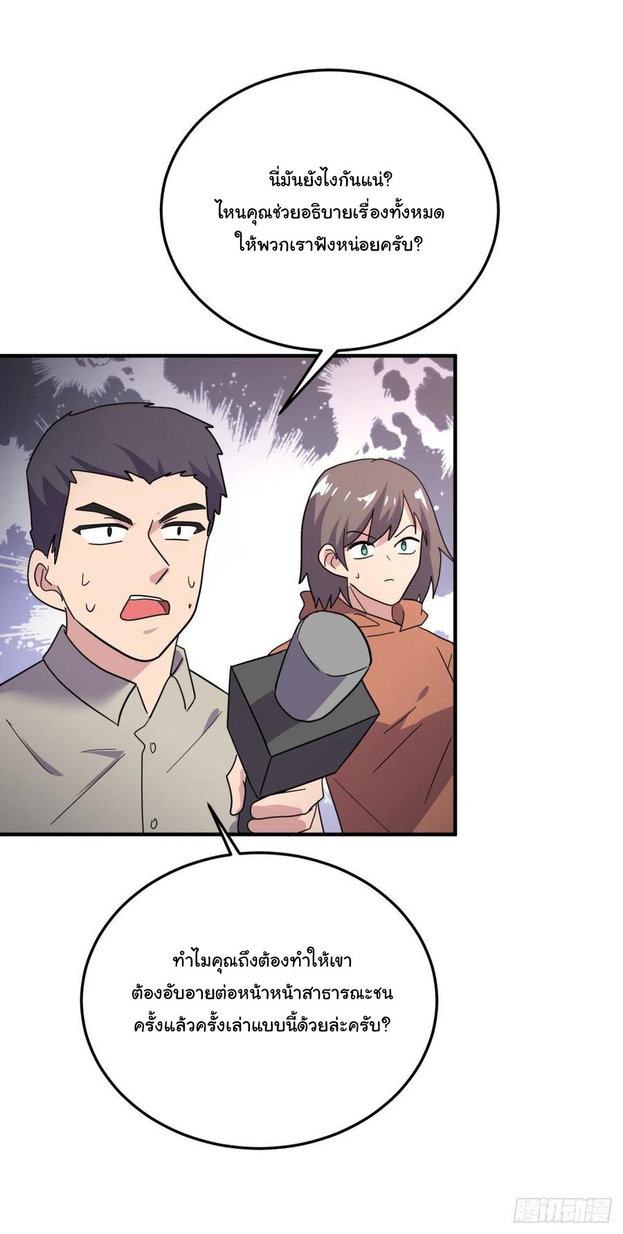 ระบบไลฟ์สด เจ้าพ่อสายเปย์ ตอนที่ 59 หน้า 2