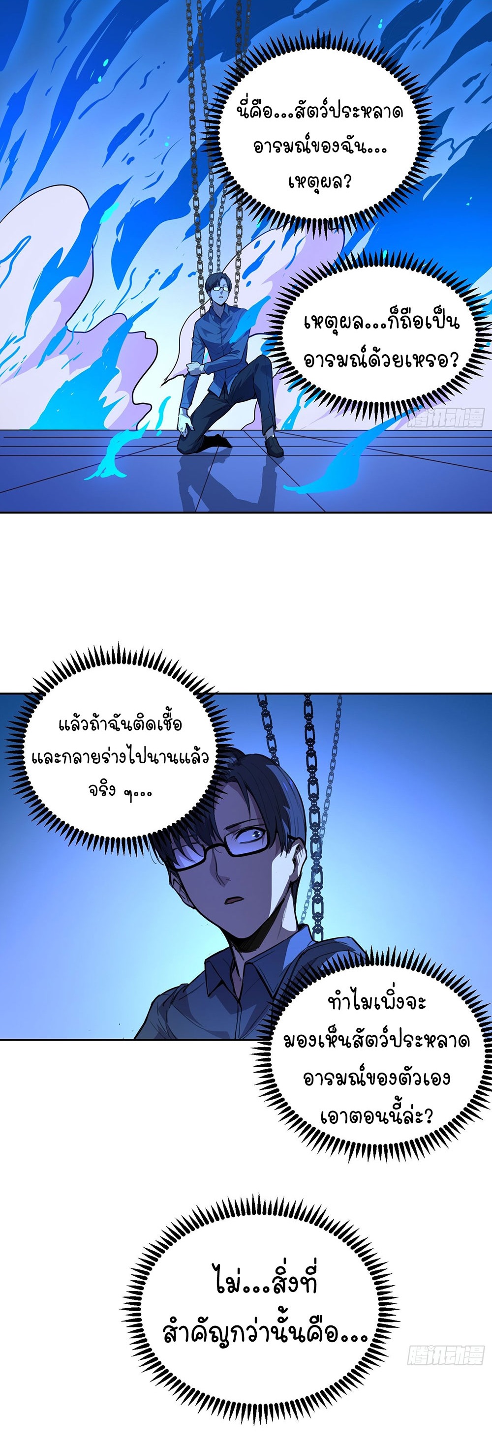 [Emo] Mood Disorder | โรคอารมณ์ คนคลั่งแดนวิปลาส ตอนที่ 2 หน้า 2
