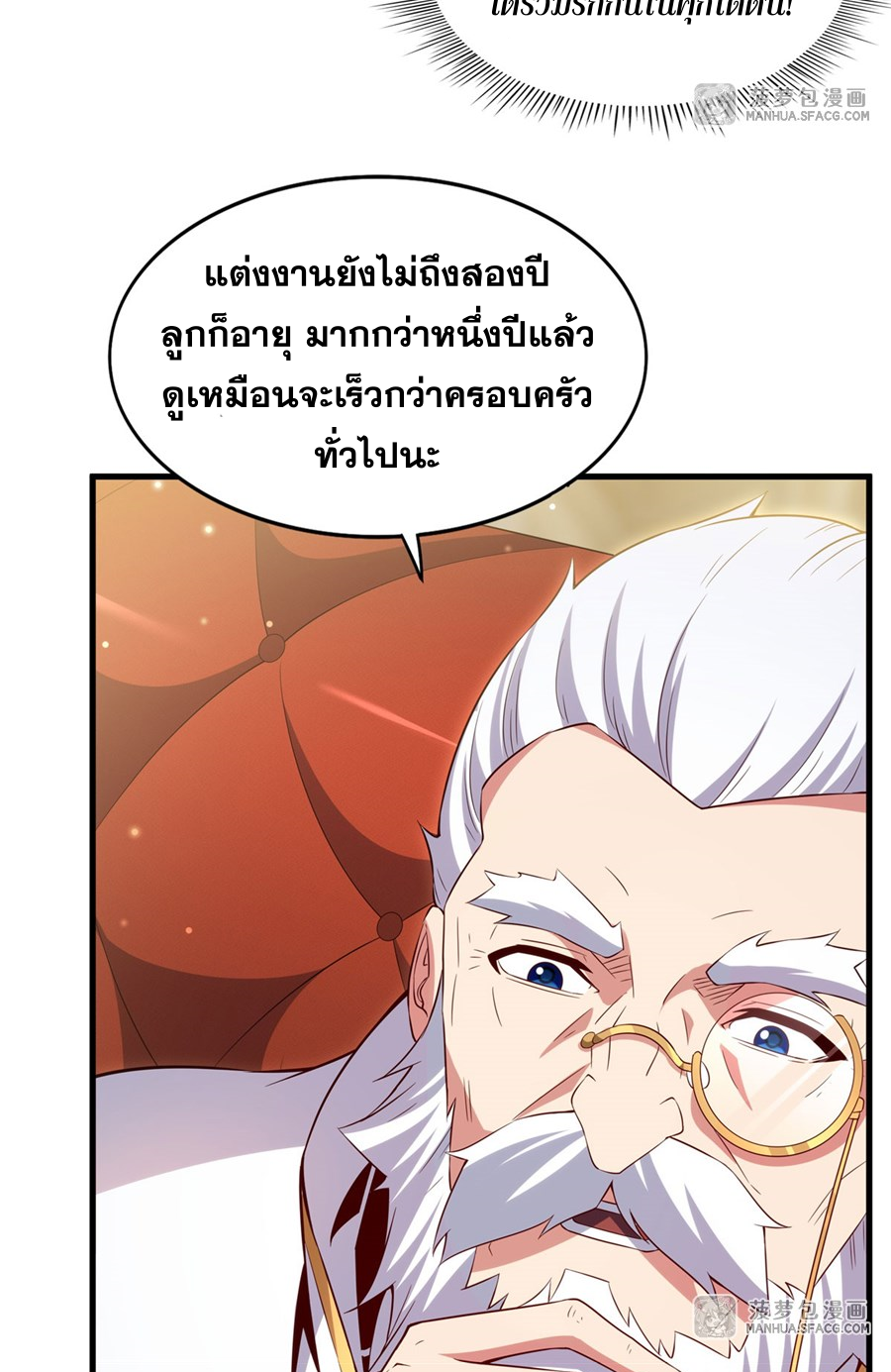 Shut Up, Evil Dragon! I don't want to raise a child with you anymore ตอนที่ 21 หน้า 26