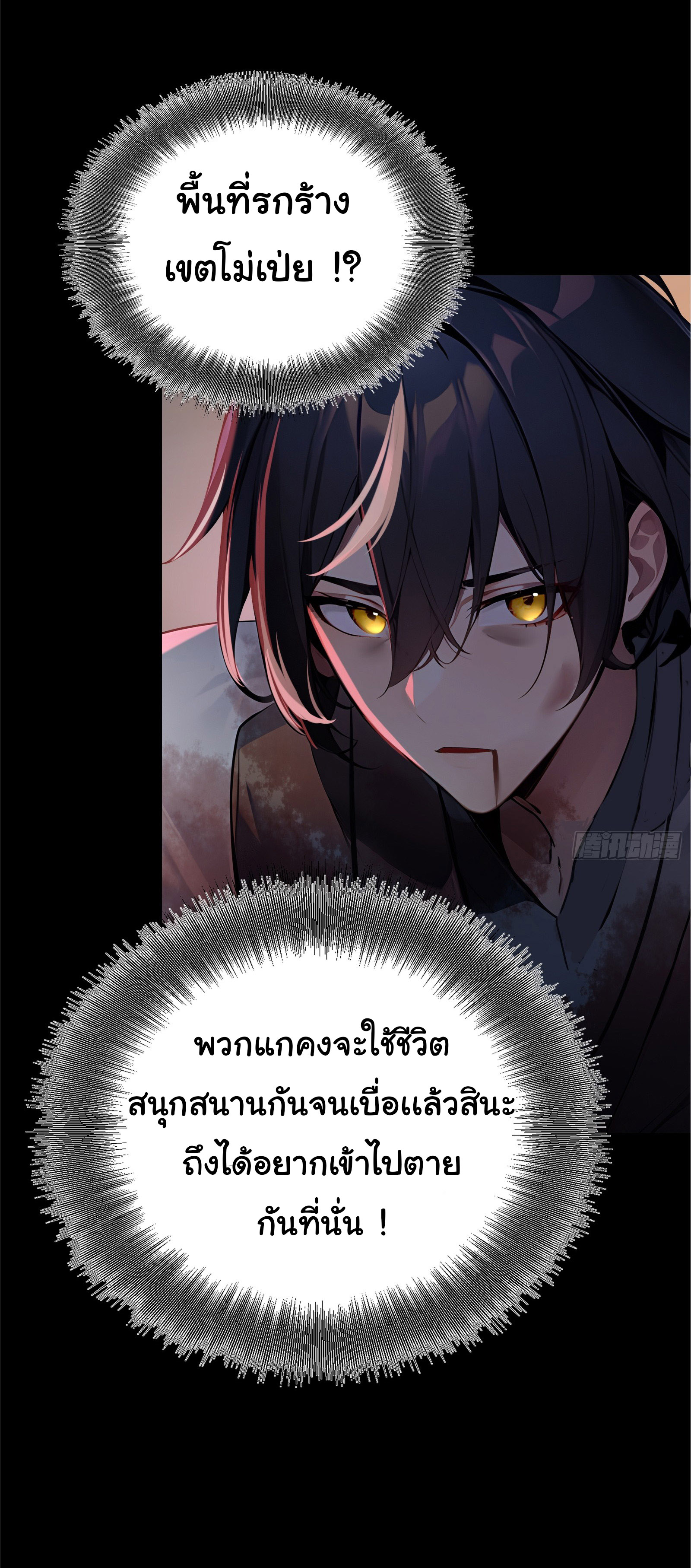 ภัยพิบัติวันหายนะ ตอนที่ 1 หน้า 21