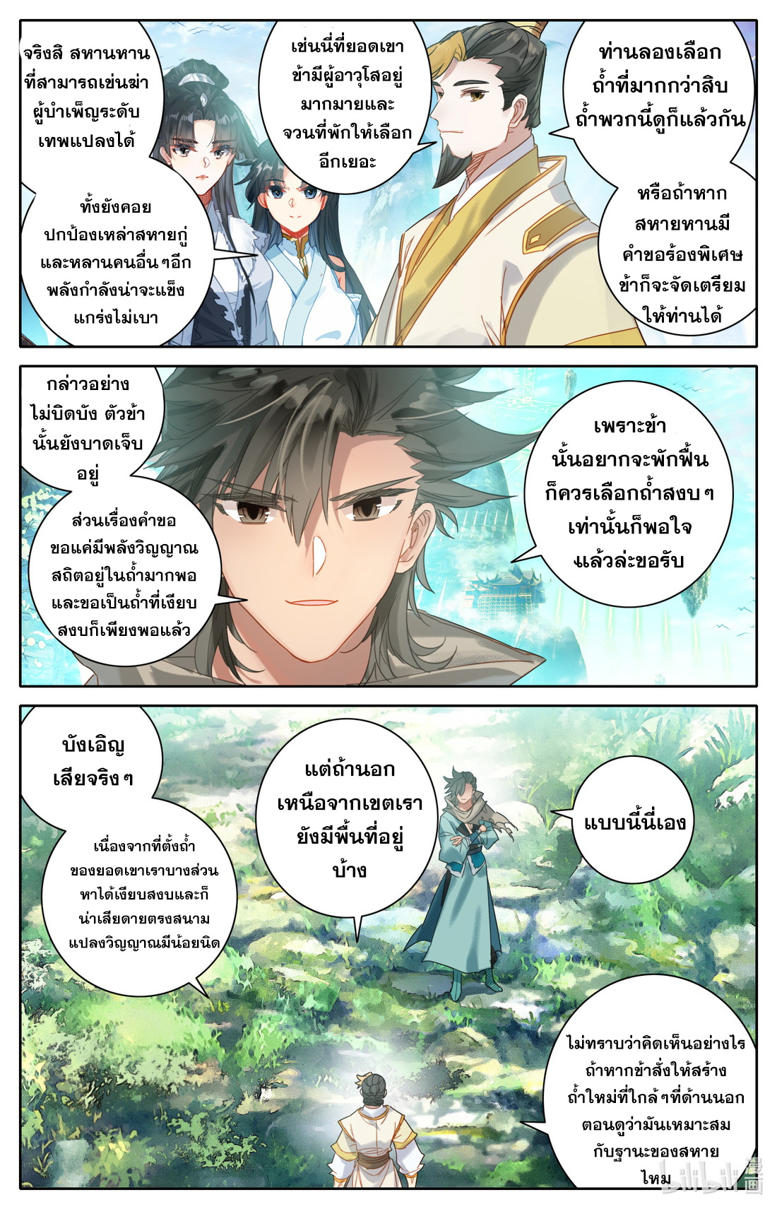 คัมภีร์วิถีเซียน (จบ) ตอนที่ 32 หน้า 5