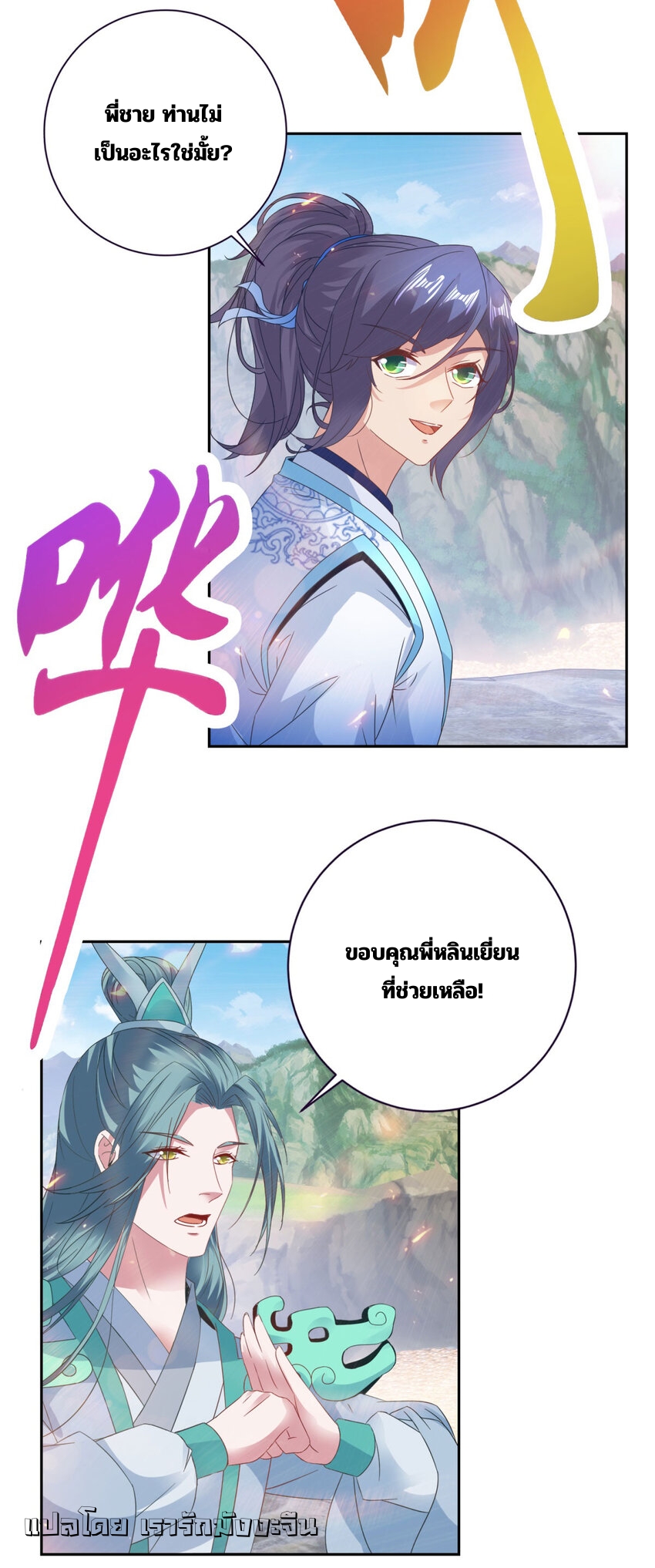 จักรพรรดิวิญญาณศักดิ์สิทธิ์ (ทันจีน) ตอนที่ 354 หน้า 18