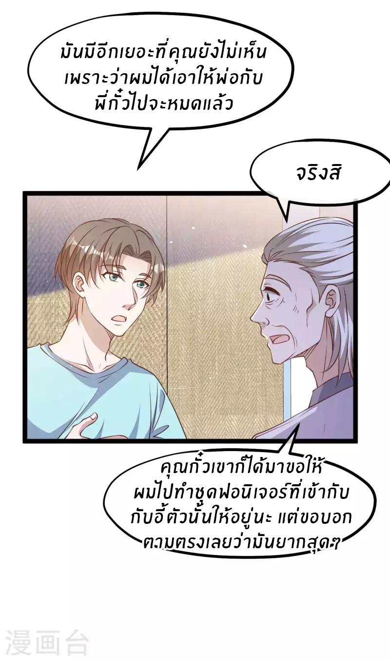 God Fisherman ตอนที่ 224 หน้า 22