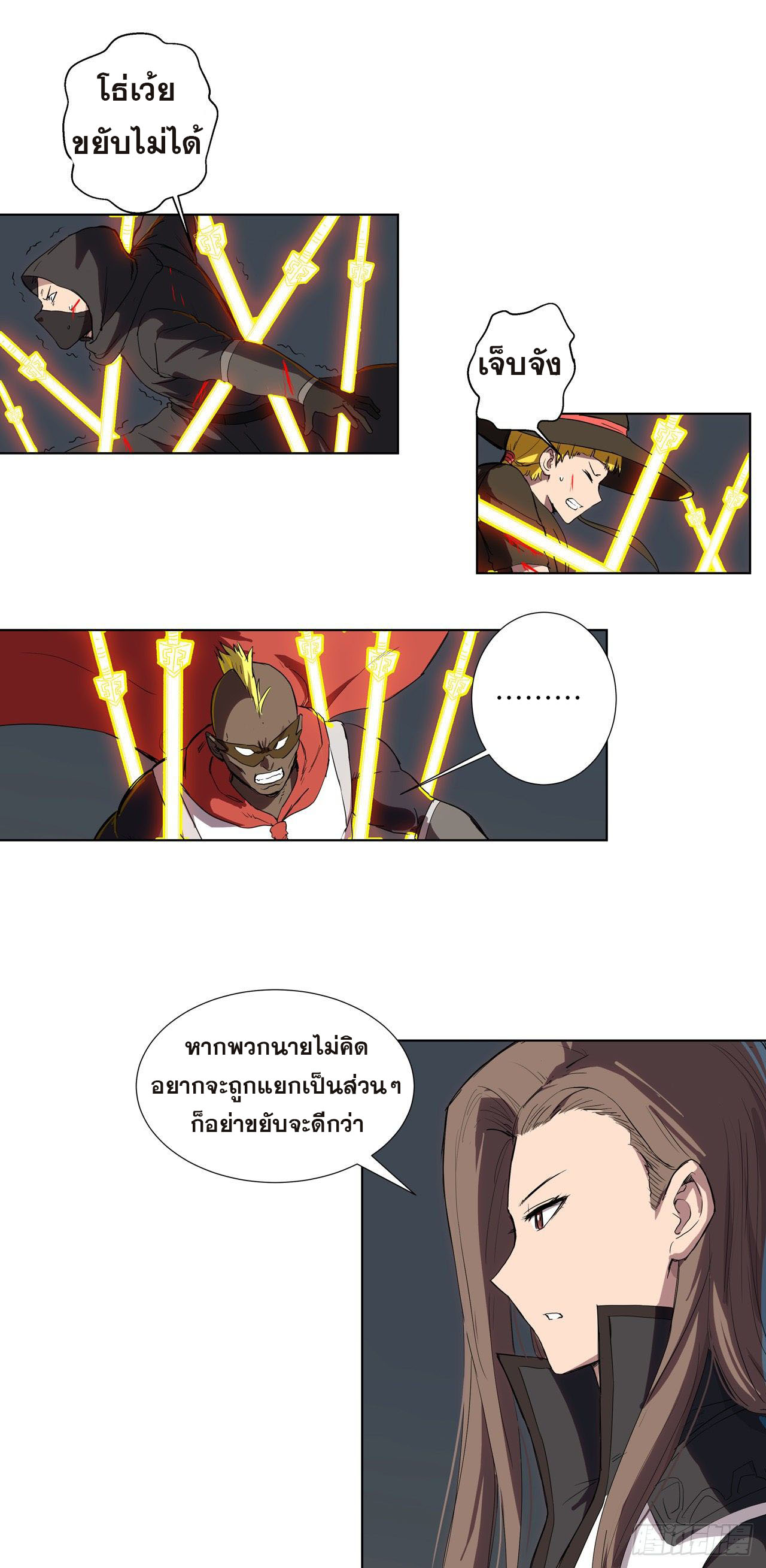 Cultivator vs Superhero (ทันจีน) ตอนที่ 56 หน้า 7