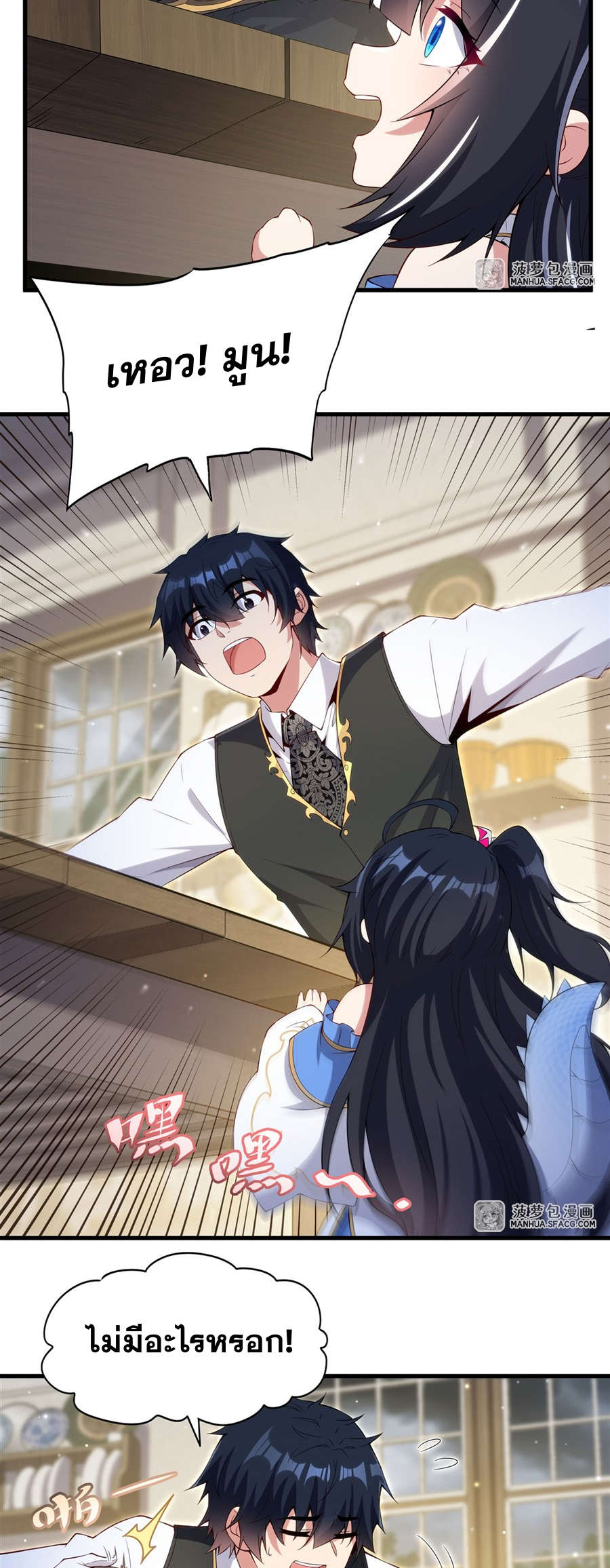 Shut Up, Evil Dragon! I don't want to raise a child with you anymore ตอนที่ 15 หน้า 15