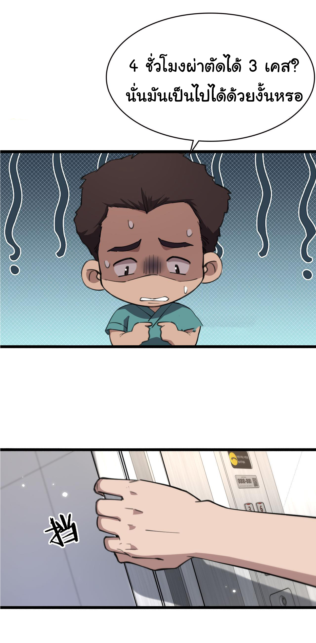 สุดยอดระบบของหมอหลิงหรัน ตอนที่ 163 หน้า 33