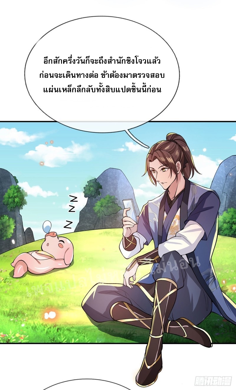 ราชันย์เทพยุทธ์มังกรผงาดฟ้า ตอนที่ 29 หน้า 12