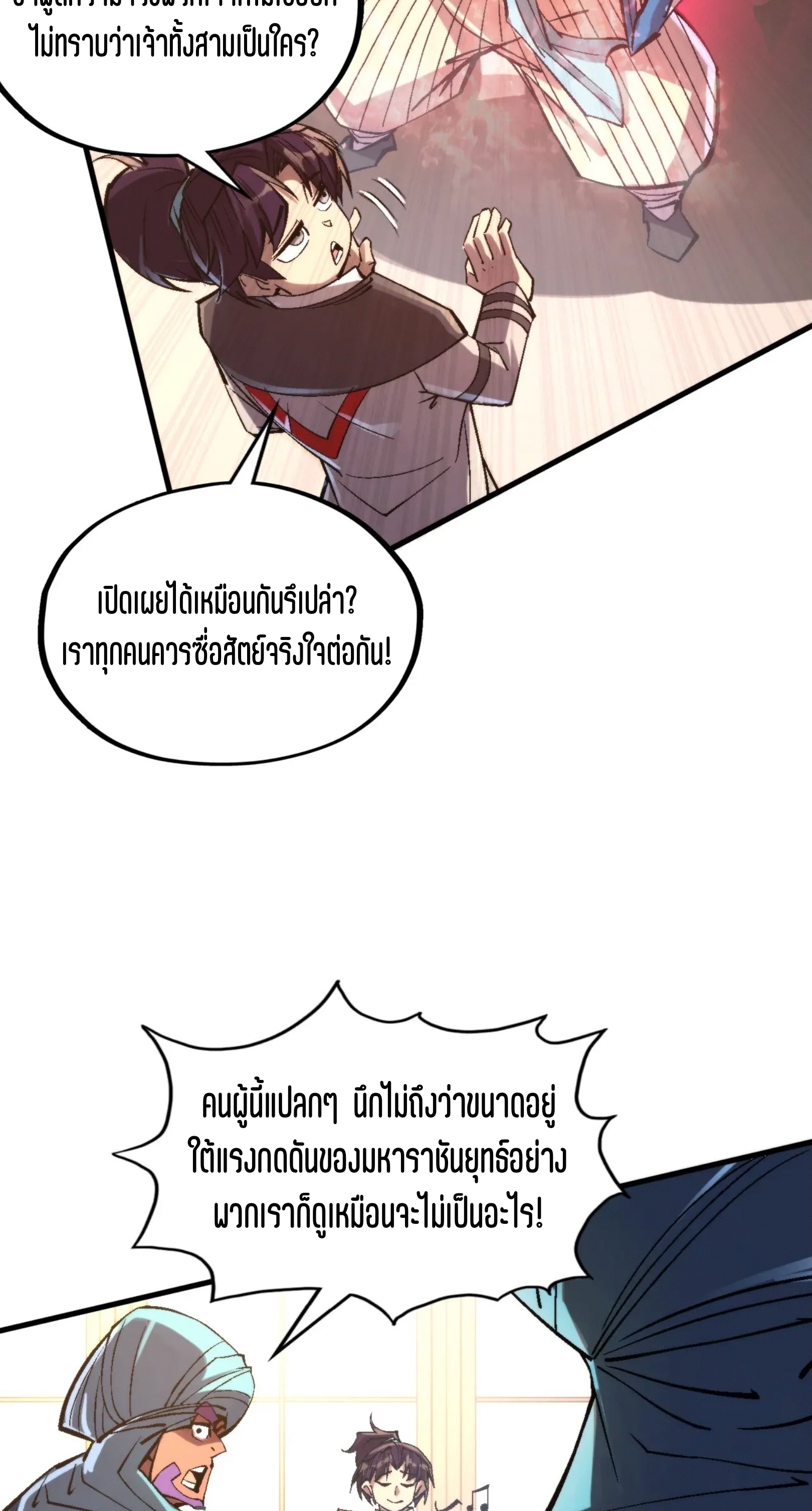 มหาเทพนิรันดร์กาล ตอนที่ 235 หน้า 28