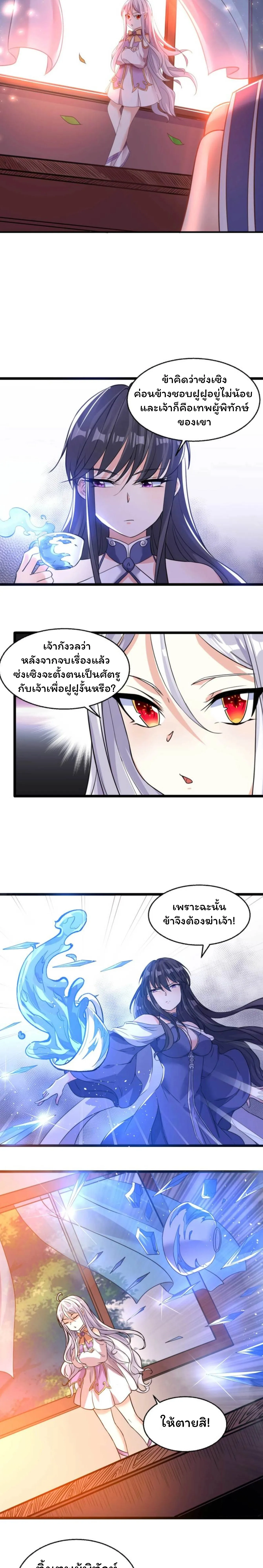 [อ่านฟรี] Jiàng Shén Zhàn Jì┃มหาสงครามเทวะจุติ ตอนที่ 28 หน้า 7