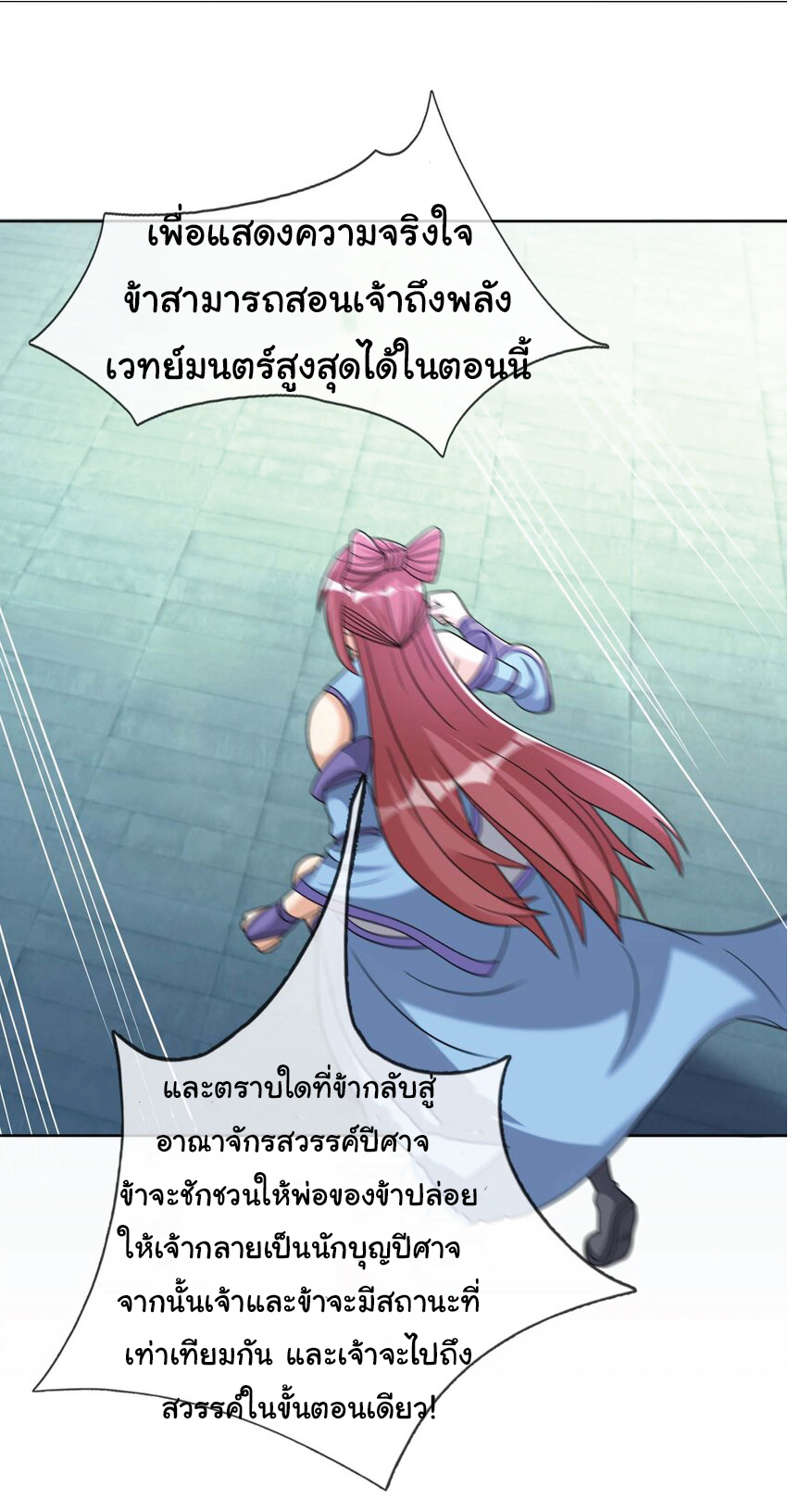 Being a Teacher is Invincible in World ตอนที่ 75 หน้า 51