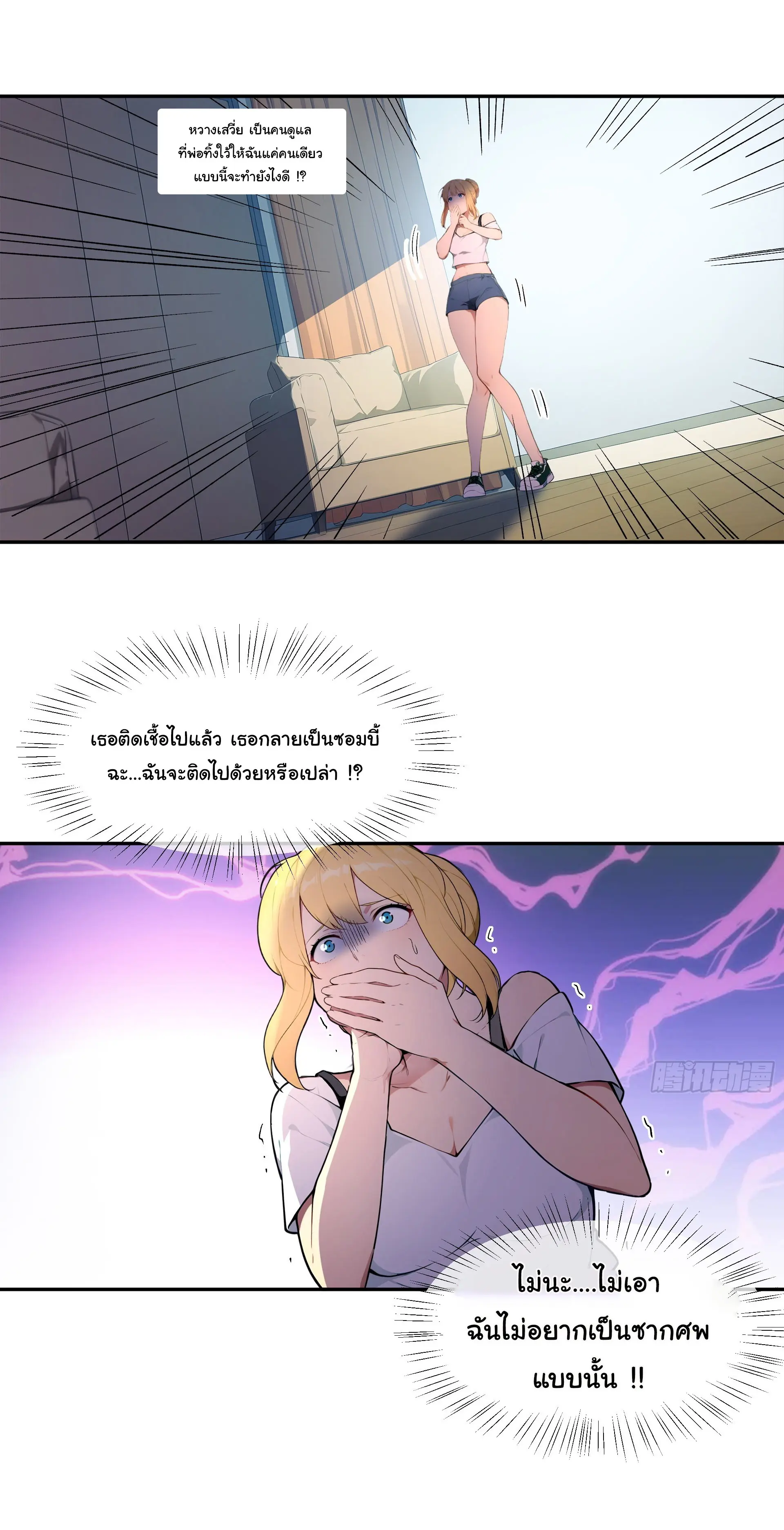 พลิกชะตาทีมท้าสวรรค์ ( Doomday Rebirth ) ตอนที่ 14 หน้า 20