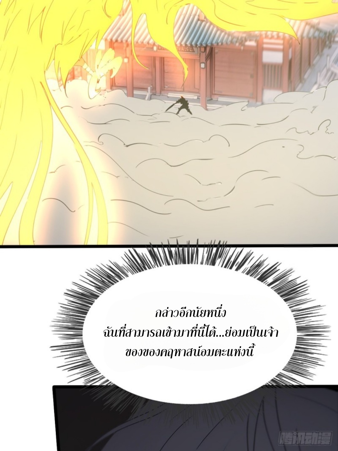 ข้าคือผู้แข็งแกร่งที่สุดในโลกอมตะ ตอนที่ 4 หน้า 34