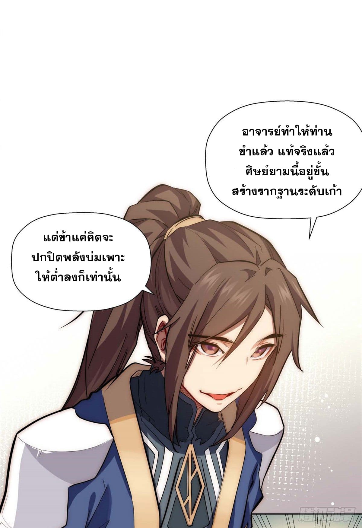 ระบบสุ่มดวงชะตา(ทันจีน) ตอนที่ 13 หน้า 16