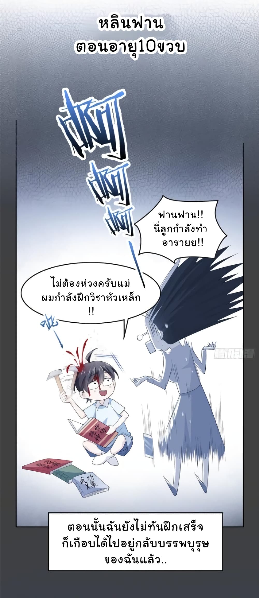 ระบบคนบ้าสุดแกร่ง ตอนที่ 2 หน้า 7