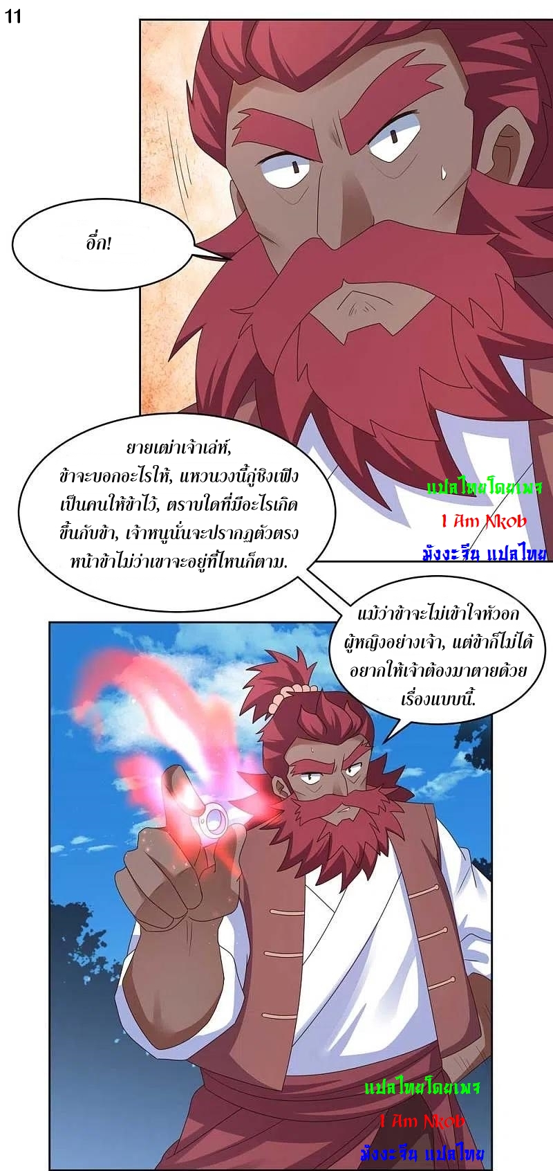 Above All Gods เทพยุทธเหนือเทวะ ตอนที่ 229 หน้า 12