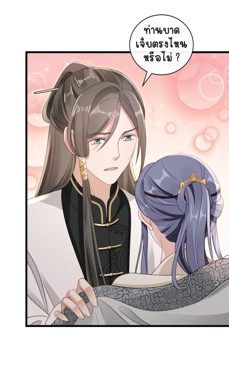 ระบบเปลี่ยนชะตายัยตัวร้าย ตอนที่ 53 หน้า 6
