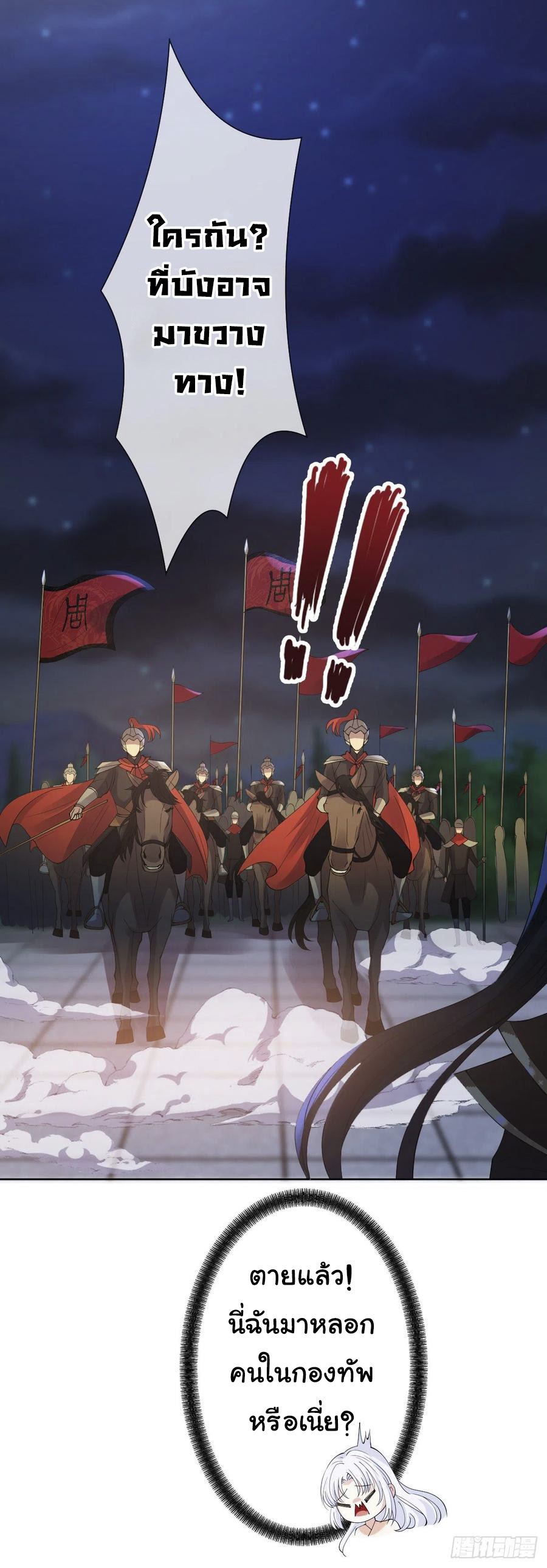 จักรพรรดินีสงคราม เกิดใหม่ในโลกซอมบี้ (Empress of the last days) จบ ตอนที่ 3 หน้า 2