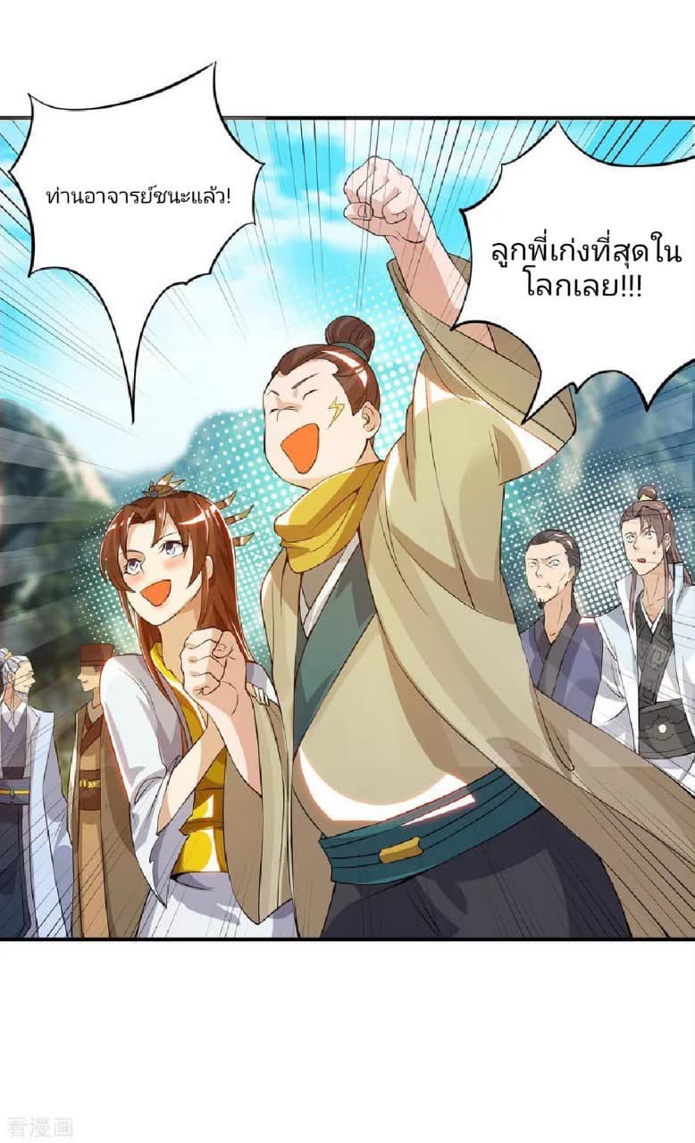 Reversal of God King ตอนที่ 69 หน้า 25