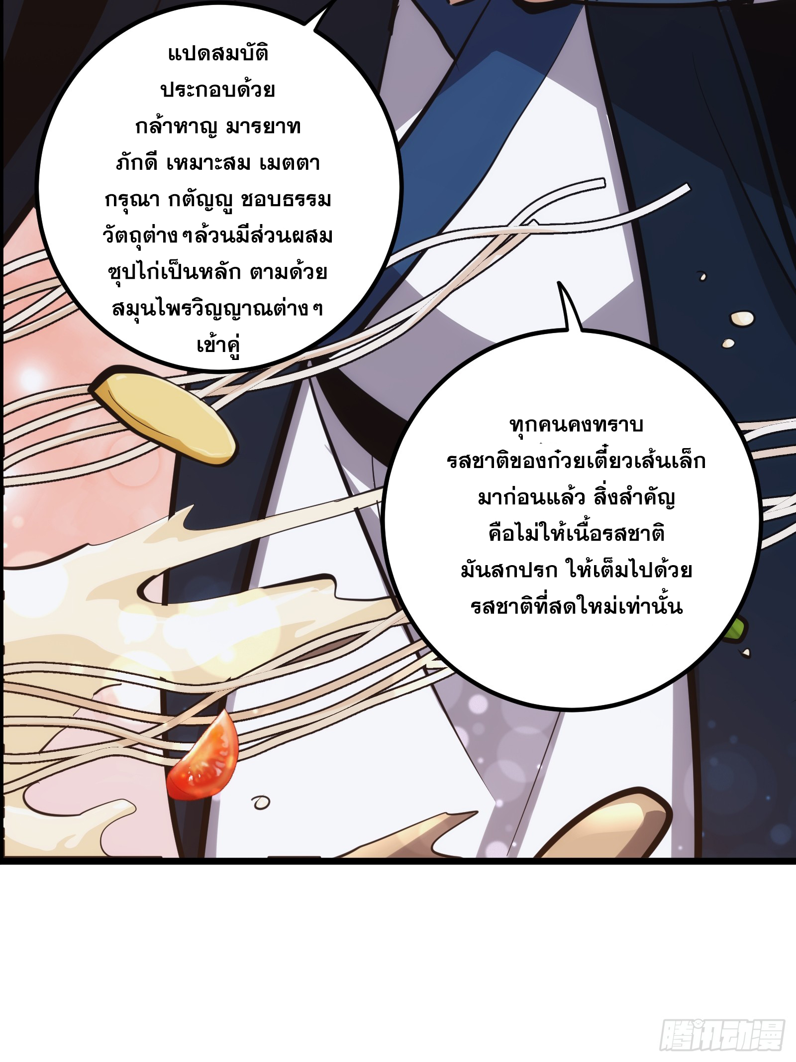 บังคับใจตัวเองก็ไร้เทียมทานได้ ตอนที่ 27 หน้า 43