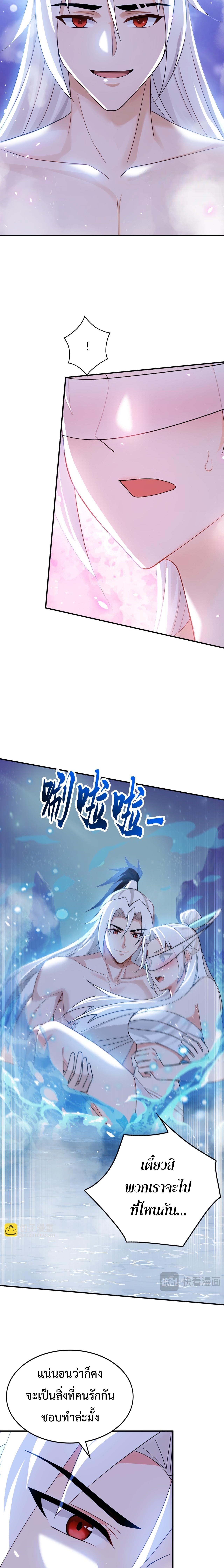 ข้าขอบ่มเพาะศิษย์แบบชิวๆ ก็แล้วกัน! (ชนจีน) ตอนที่ 180 หน้า 8