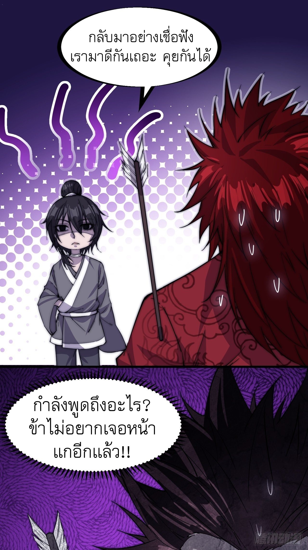 Starting a Mountain ตอนที่ 64 หน้า 9