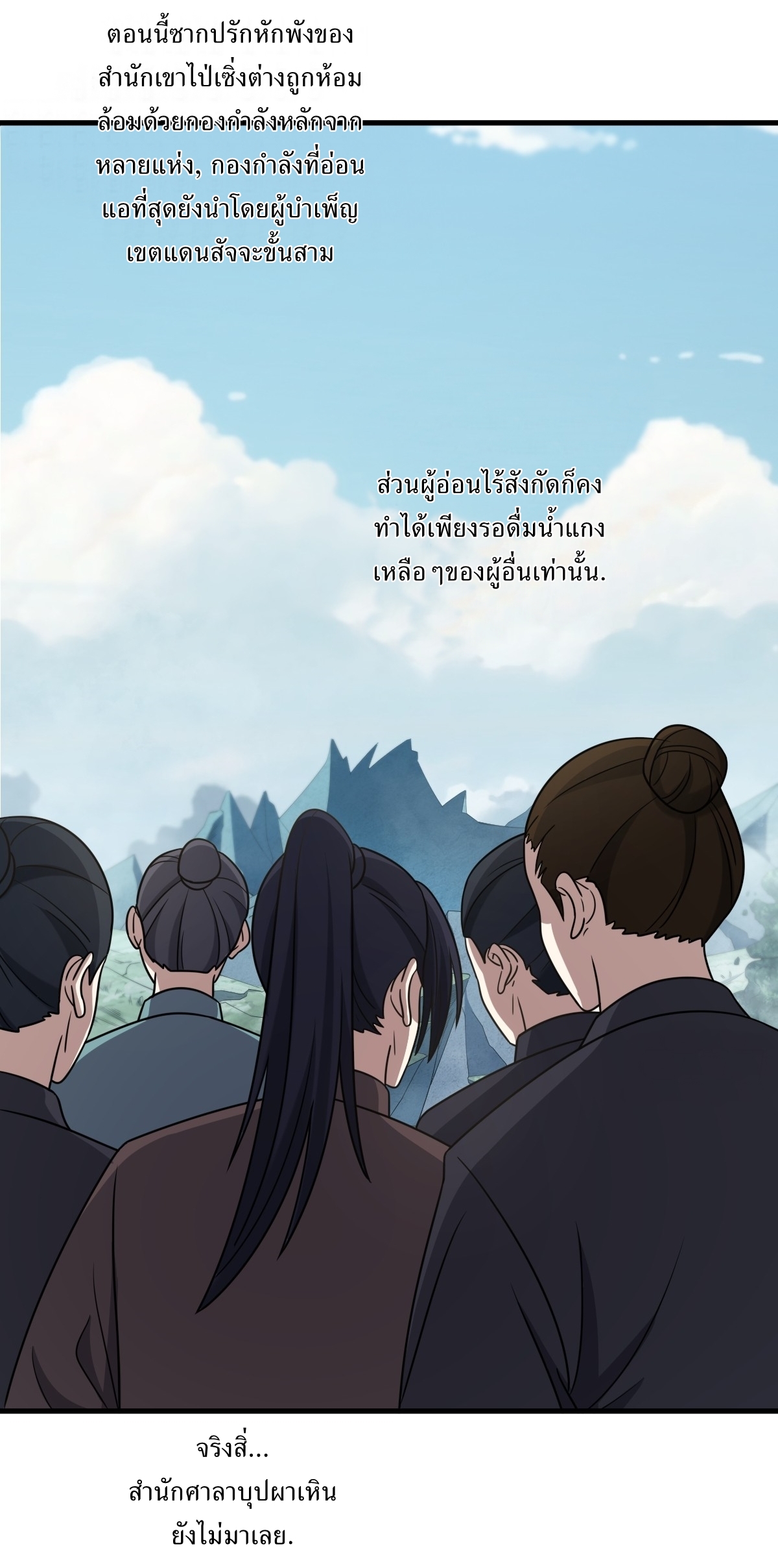 เก็บตัวร้อยปี จากนี้พี่ขอเทพ! INVINCIBLE AFTER A HUNDRED YEARS OF SECLUSION ตอนที่ 89 หน้า 14