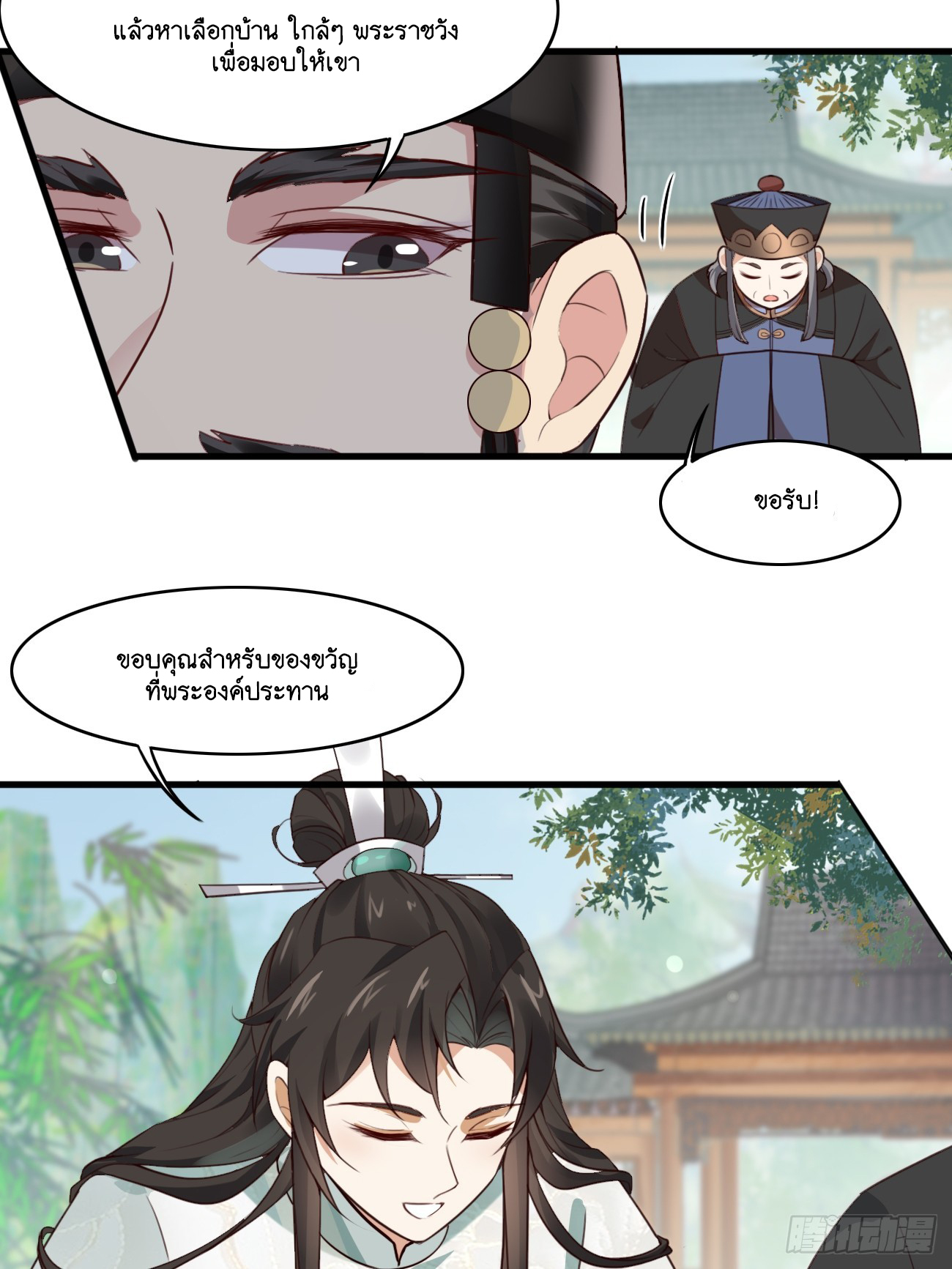 Prince Biexiu ตอนที่ 18 หน้า 8