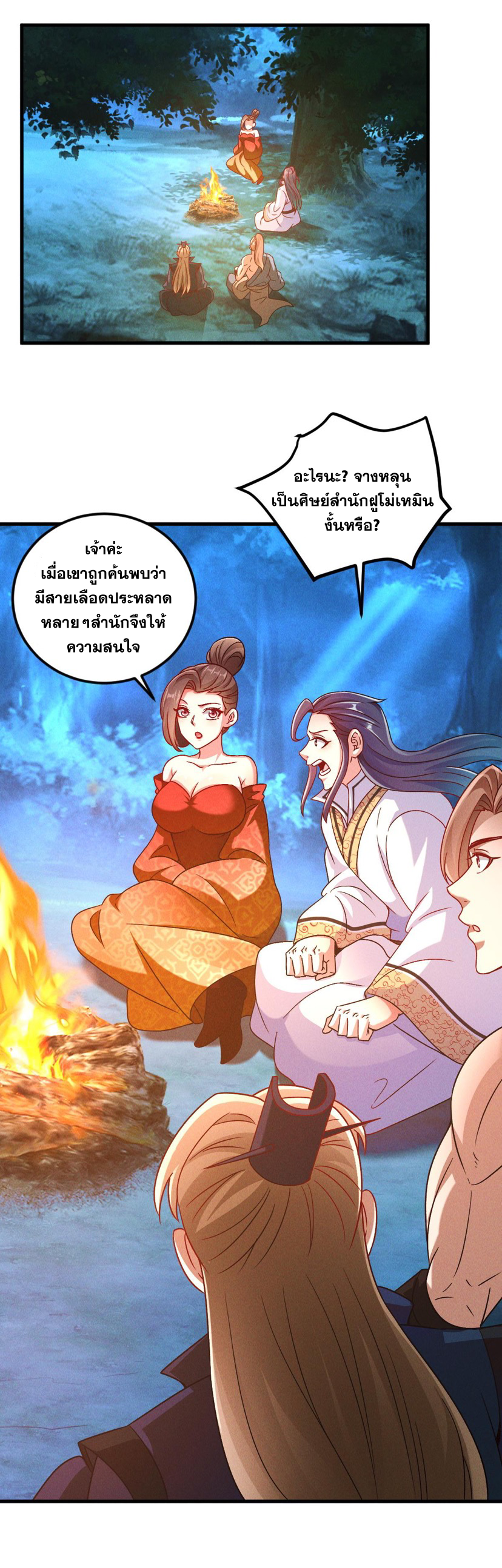 ข้ามีระบบที่สามารถอัญเชิญเทพและปีศาจได้ ตอนที่ 45 หน้า 18