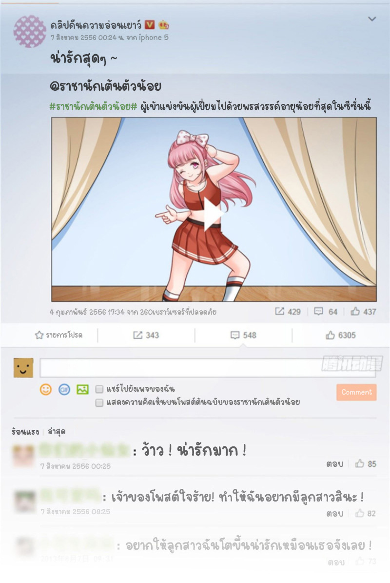 (ชนจีน)Perfect Secret Love The Bad New Wife Is a Little Sweet ตอนที่ 72 หน้า 32