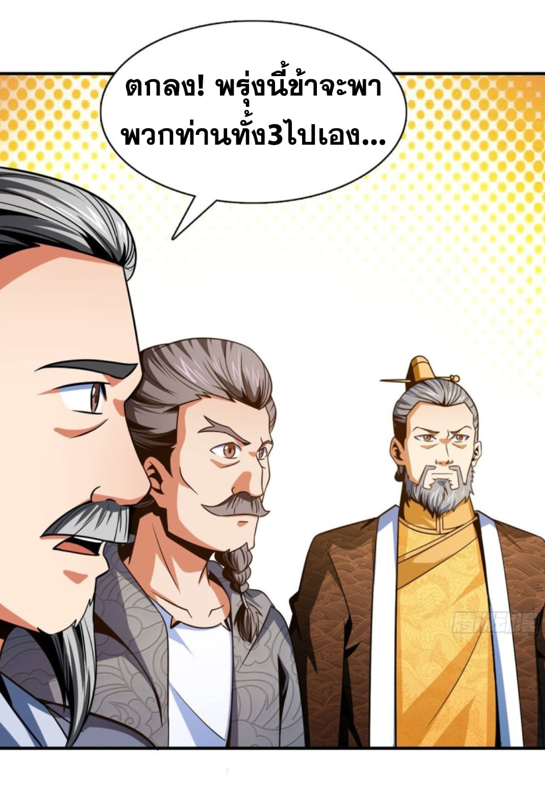 Library Of Heaven's Path ตอนที่ 98 หน้า 30