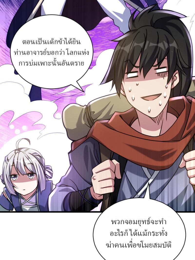 ข้ารอดพ้นจากทัณฑ์สวรรค์ 999 ครั้ง ตอนที่ 10 หน้า 20