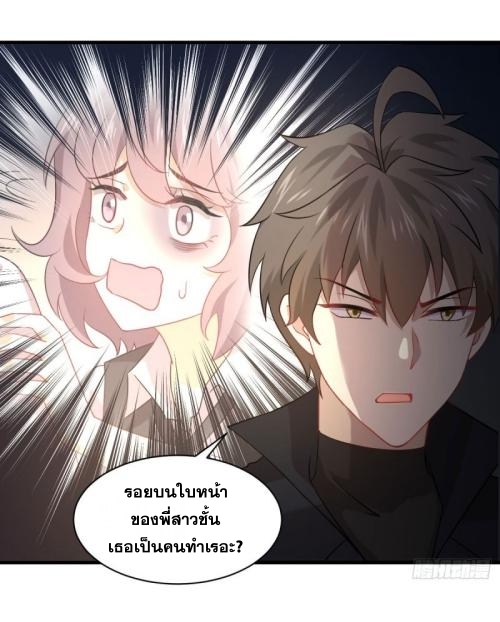 Immortal Swordsman in The Reverse World ข้าเซียนกระบี่ไม่เกาะสตรี ตอนที่ 88 หน้า 28