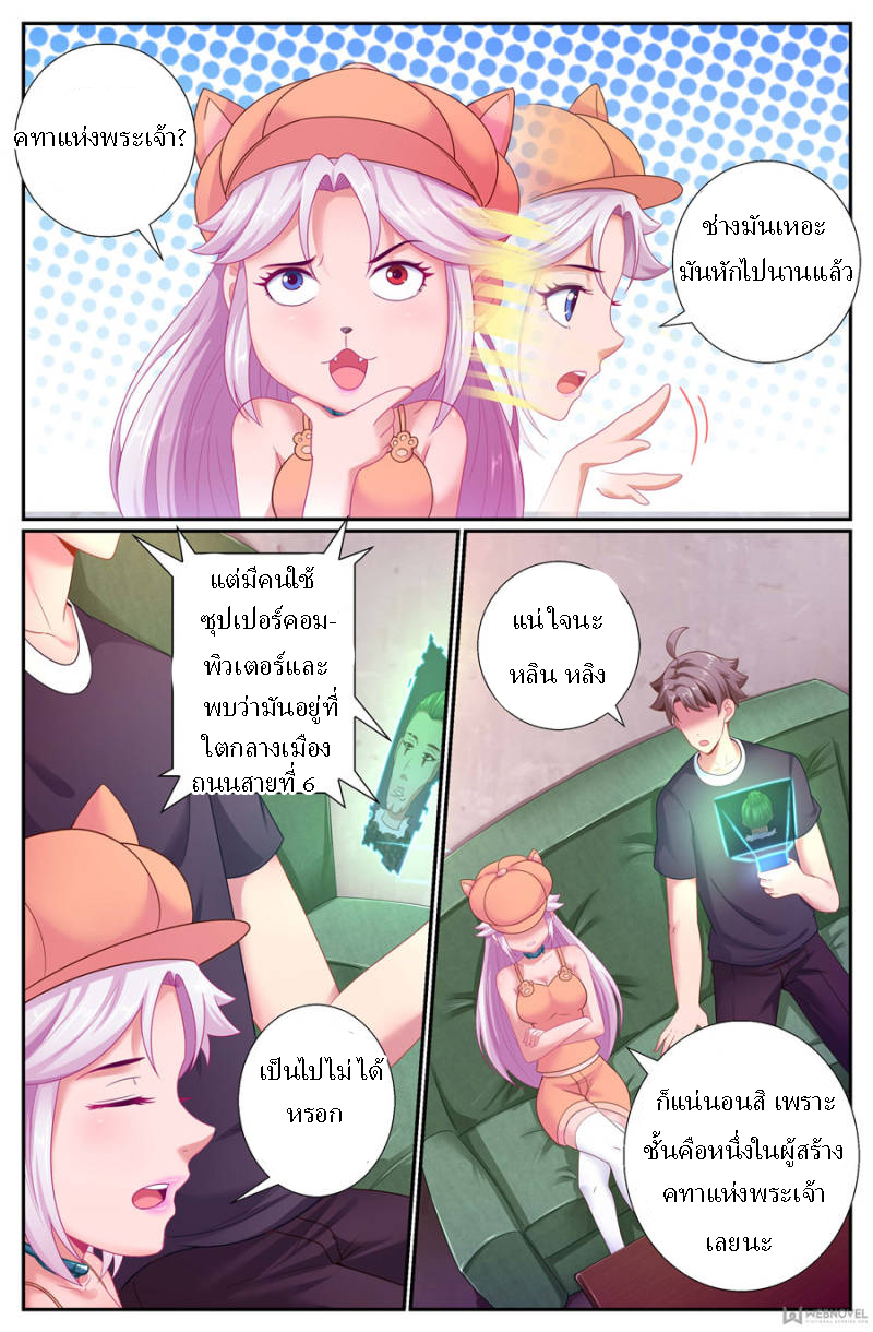 เจียงเฉิน ตอนที่ 159 หน้า 10