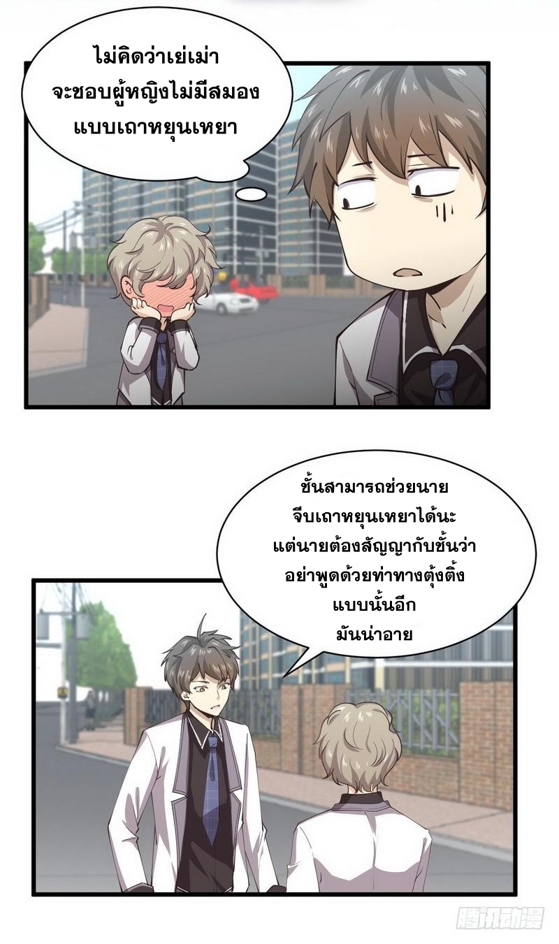 Immortal Swordsman in The Reverse World ข้าเซียนกระบี่ไม่เกาะสตรี ตอนที่ 57 หน้า 5