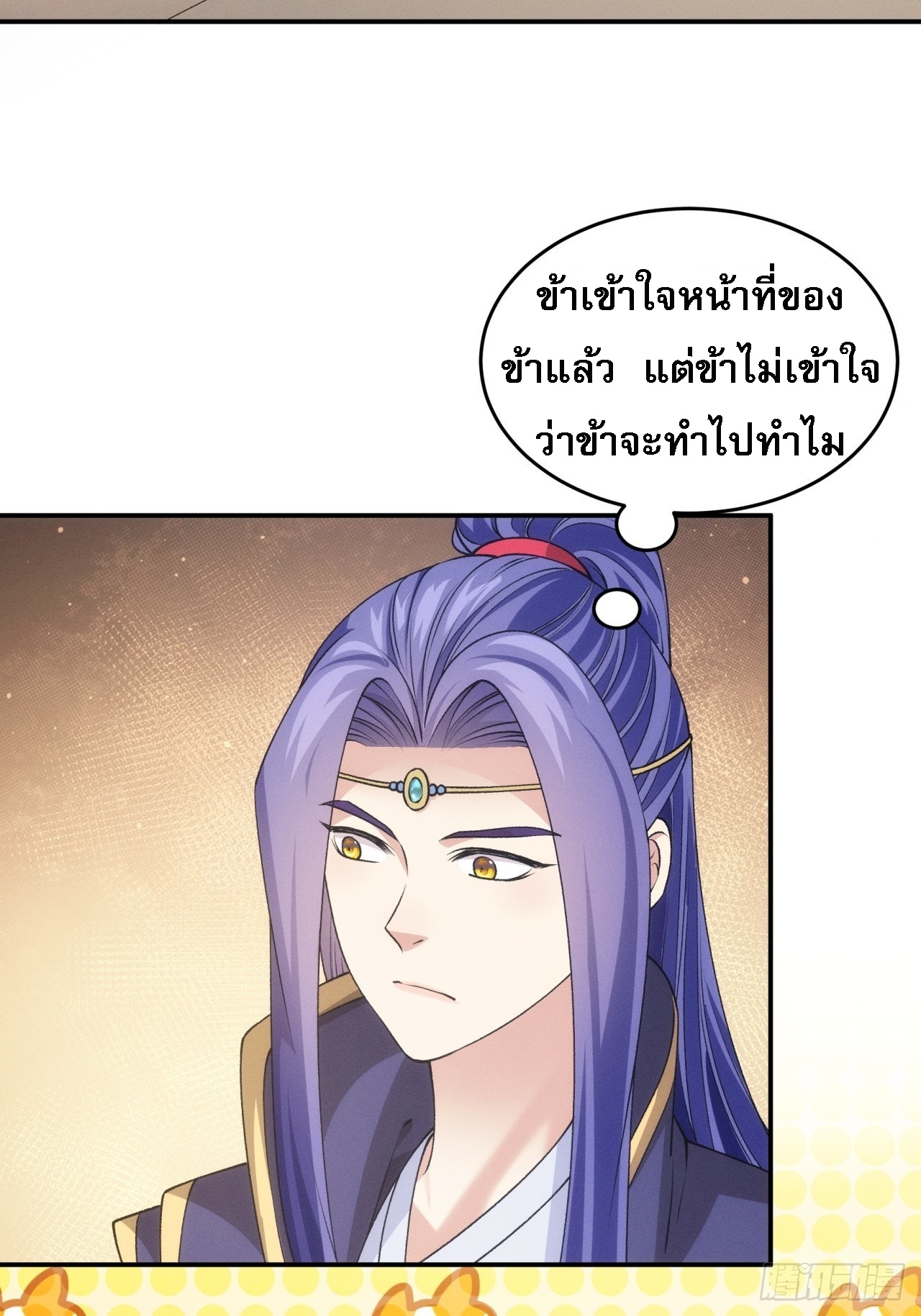 ข้าจะกำหนดชะตาตัวเอง ทันจีน ตอนที่ 153 หน้า 14