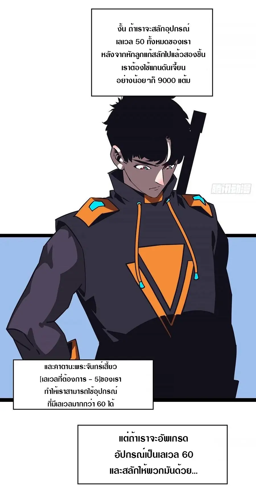 [จบ] เริ่มต้นใหม่ด้วยการเล่นเกมอย่างจริงจัง - It All Starts With Playing Game Seriously ตอนที่ 45 หน้า 17