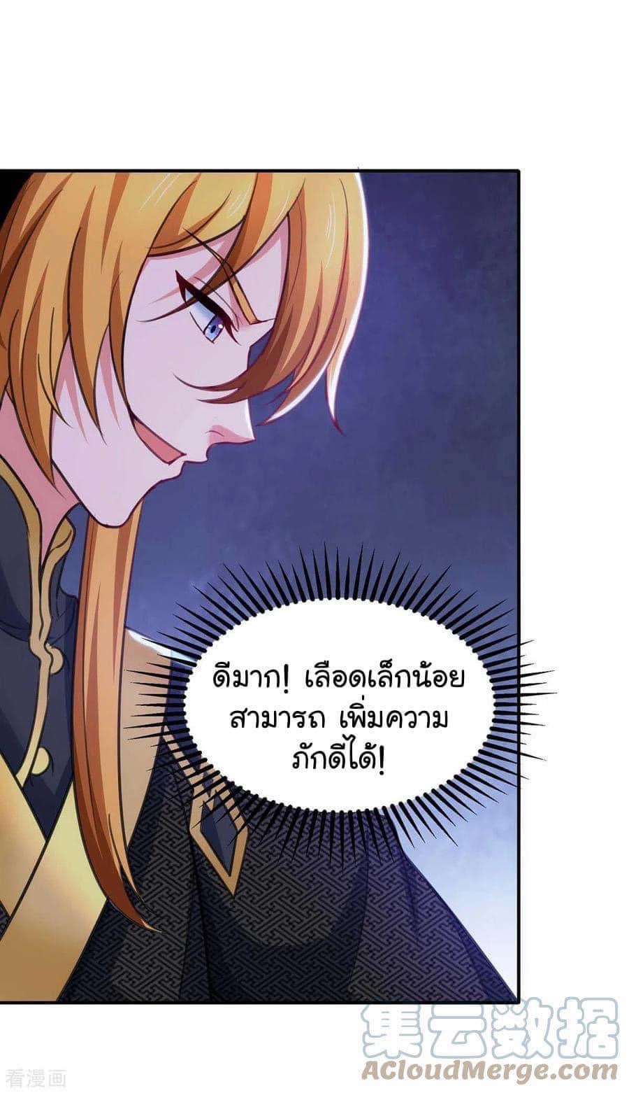 ระบบโครตเกรียน คะแนนล้านล้าน (ฮาเร็ม) ตอนที่ 73 หน้า 5