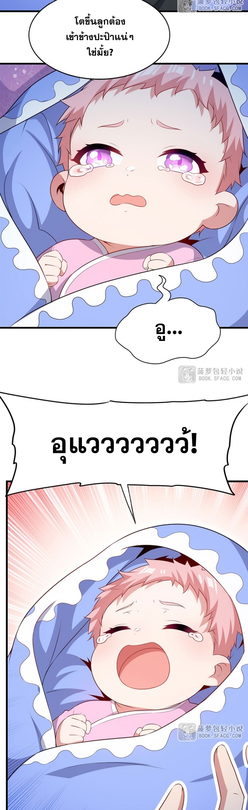 Shut Up, Evil Dragon! หุบปากซะยัยมังกรร้ายข้าไม่อยากมีลูกกับเจ้าอีกแล้ว ตอนที่ 92 หน้า 7