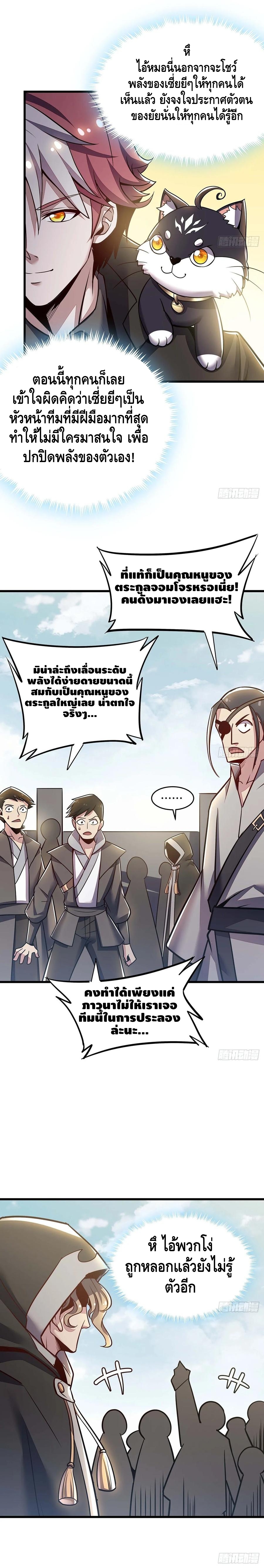 Undead King Beyond ตอนที่ 77 หน้า 4
