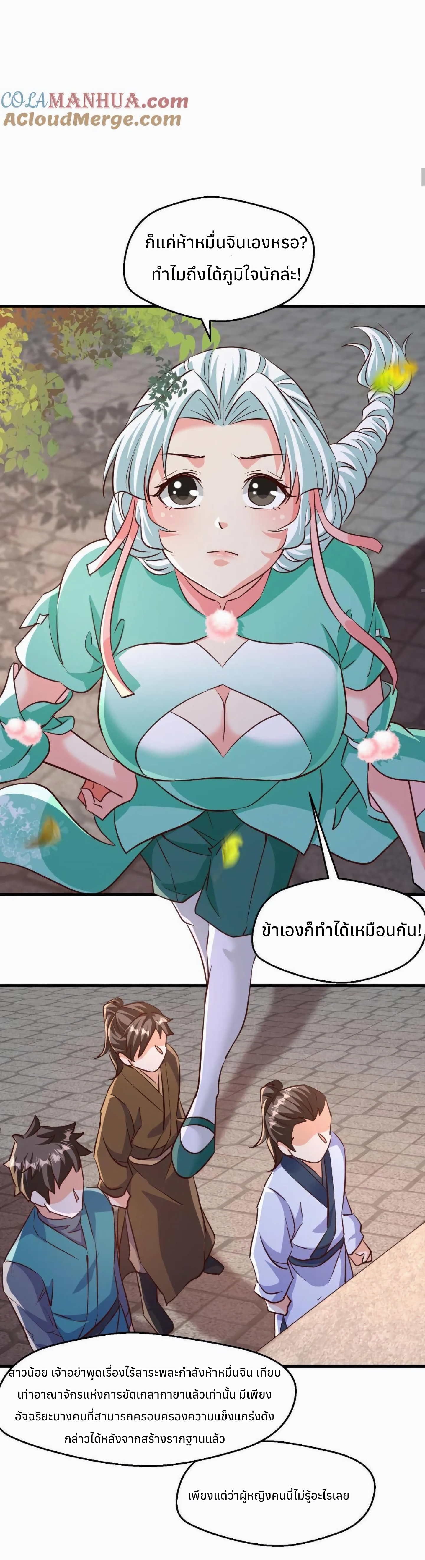 i can infinite epiphany ระบบศักดิ์สิทธิ์ ข้าสามารถตรัสรู้ได้ไม่มีที่สิ้นสุด ตอนที่ 5 หน้า 11