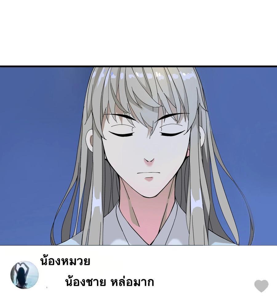 Immortal god of the world (เทพเซียนอมตะเเห่งนคร) ตอนที่ 3 หน้า 28