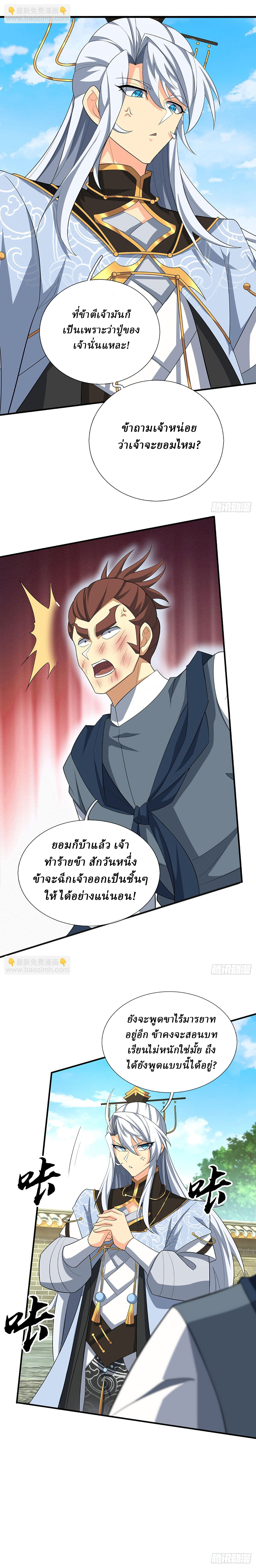 When My Organs Awakened, I Suddenly Became Invincible ตอนที่ 40 หน้า 5