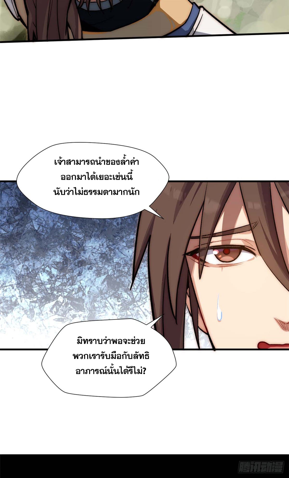 ระบบสุ่มดวงชะตา(ทันจีน) ตอนที่ 47 หน้า 34