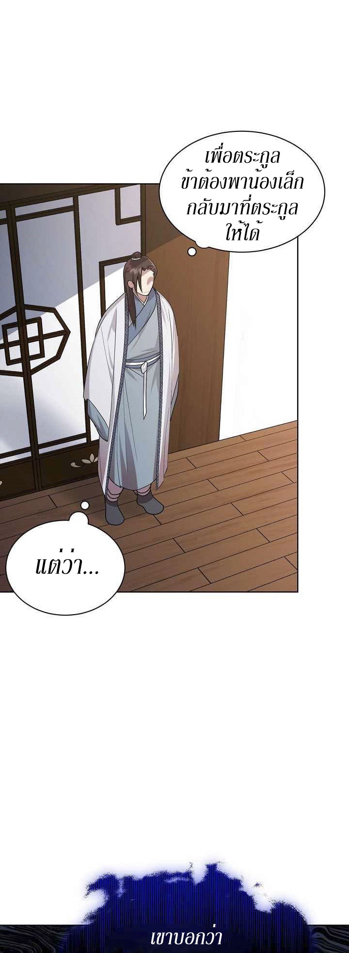 0.3 ราชามังกรเพลิง (จบซีซัน 1) ตอนที่ 20 หน้า 45