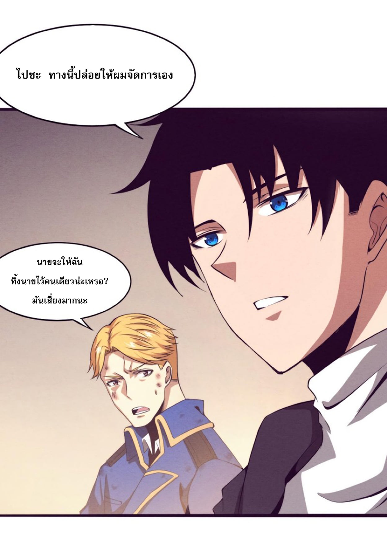 The Frenzy Of Evolution ตอนที่ 24 หน้า 6