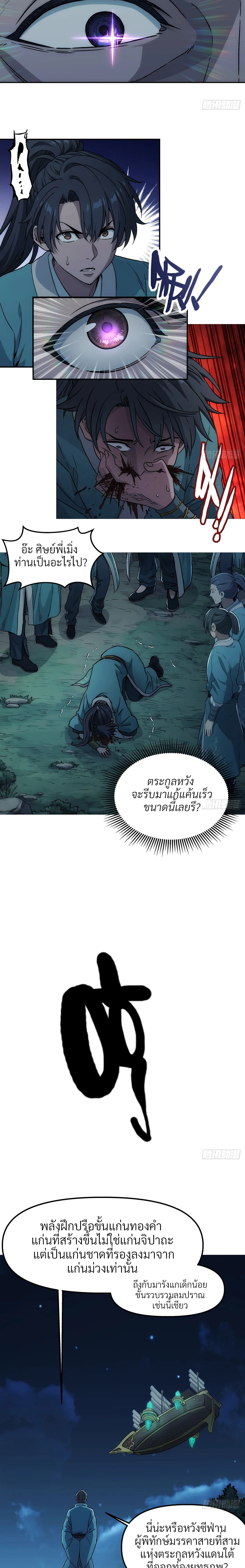I Shall Seal the Heavens(2025)┃ผนึกสวรรค์ สยบมาร สะท้านเทพ (2025) ตอนที่ 21 หน้า 3