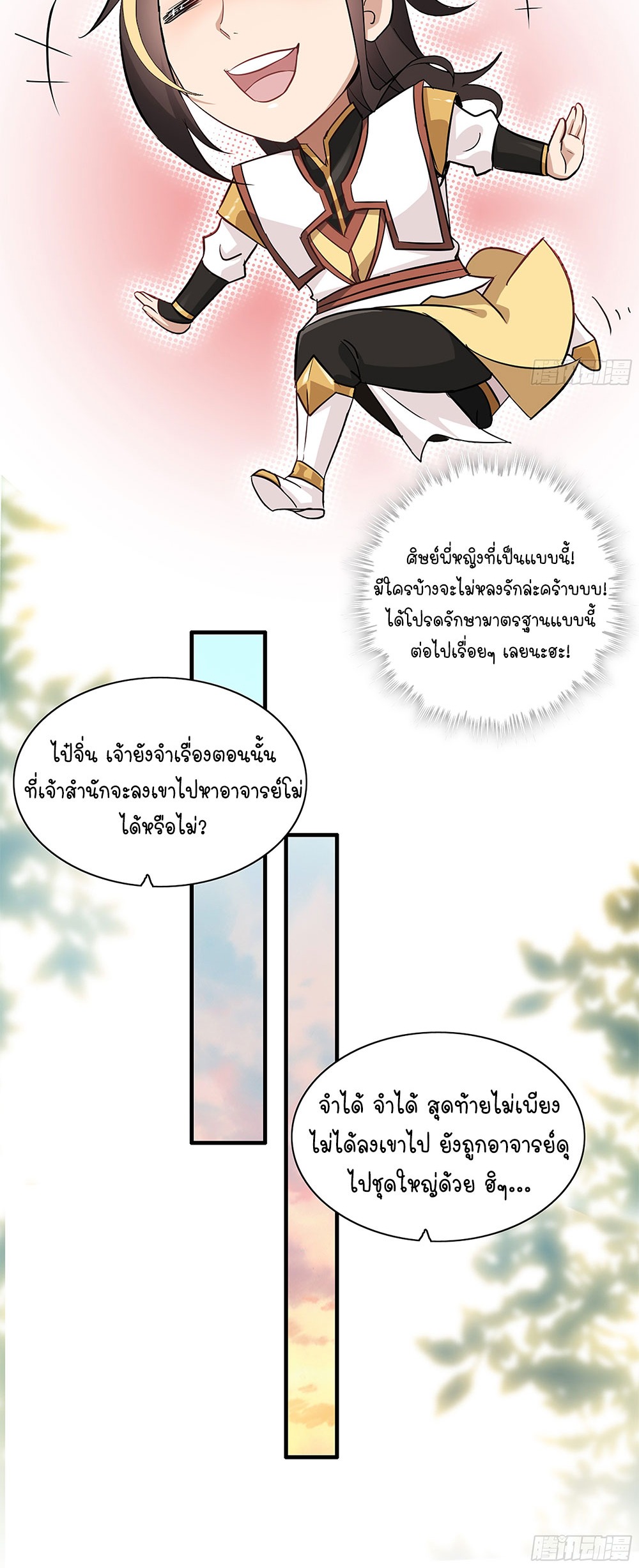 วิถีเซียนมันก็เป็นแบบนี้แหละ! | That's How Cultivation Is ตอนที่ 7 หน้า 13