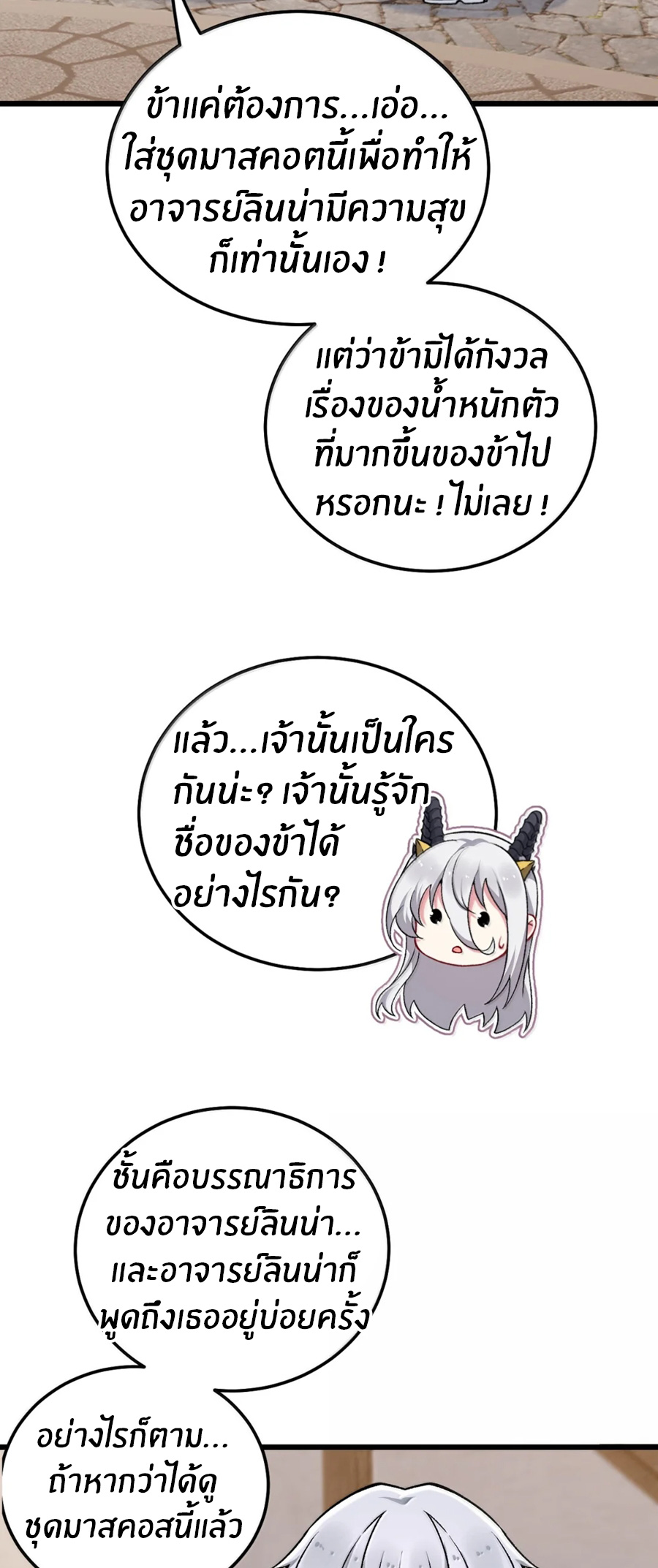 Immortal Me And Eldritch Wife ตอนที่ 76 หน้า 13